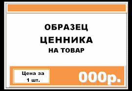 images ценник 2